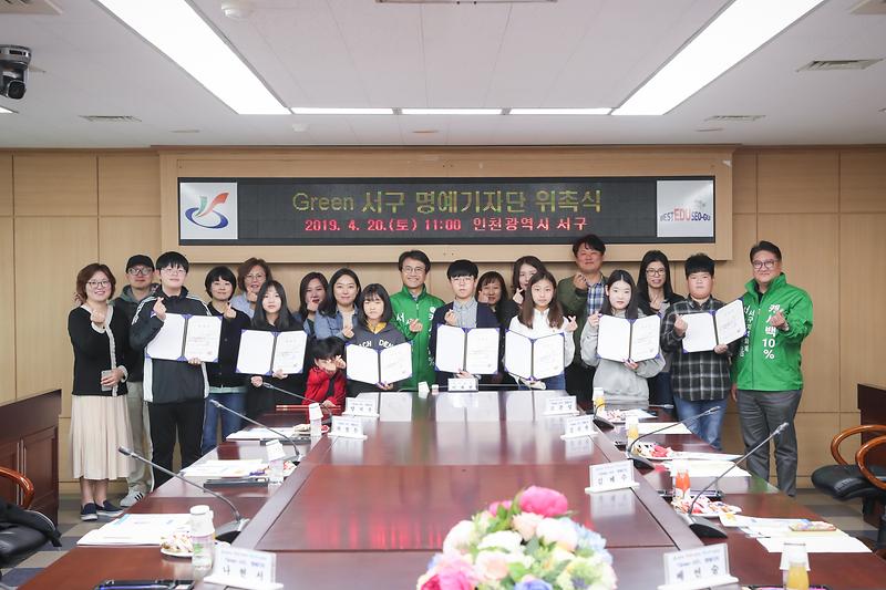 20190420 그린서구 청소년 명예기자단 위촉식 사진
