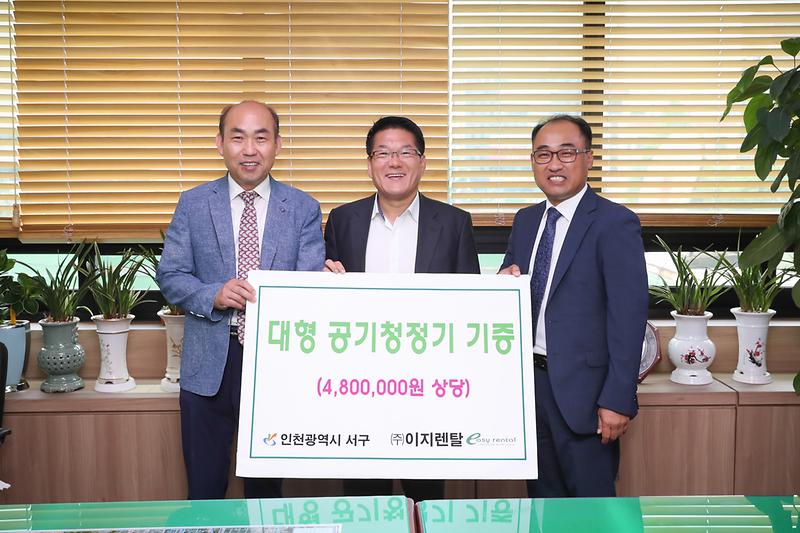 20190905 대형공기청정기 기증 전달식 사진
