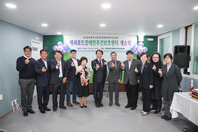 20191106 해피로드 장애인주간보호센터 개소식 사진