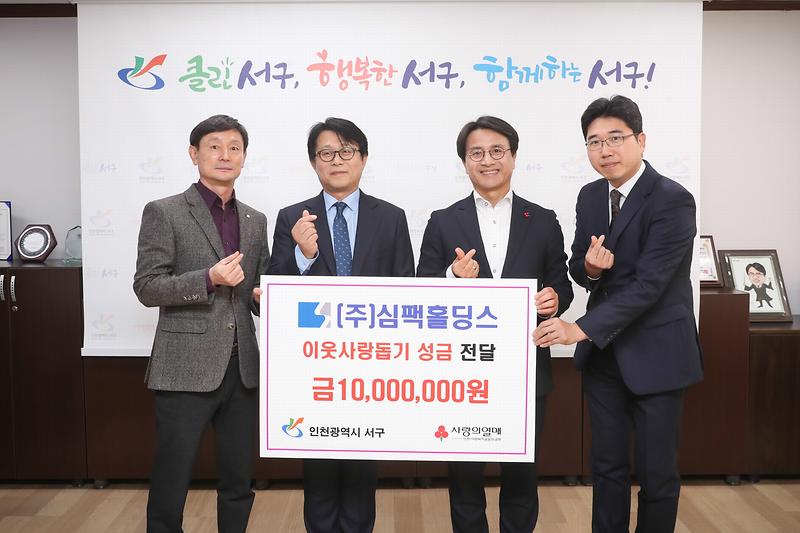 20191227 심팩홀딩스 이웃돕기 성금 전달 사진