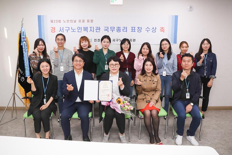 20191008 서구노인복지관 국무총리상 표창 전수 사진