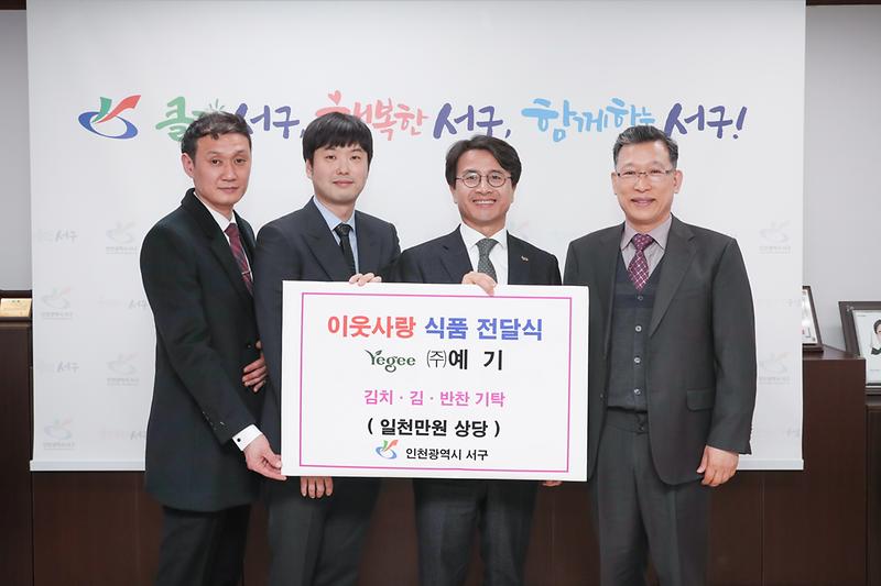 20190312 예기 식품제조업체 후원품 기탁식 사진