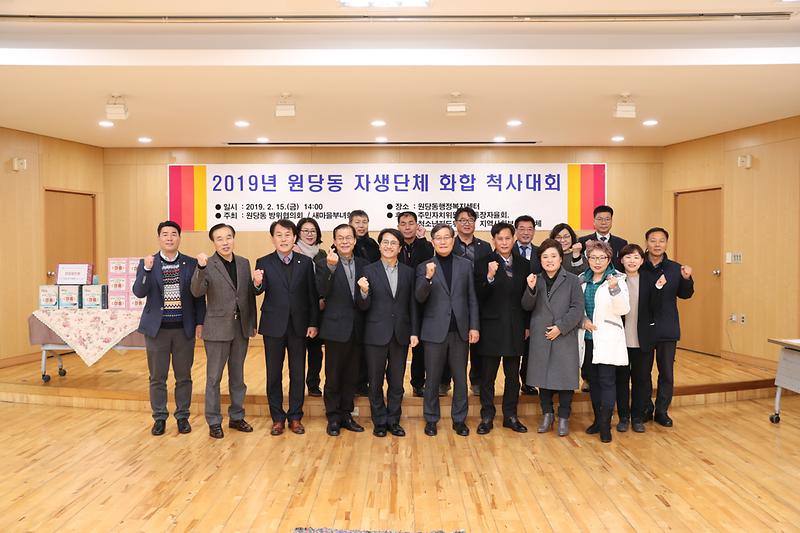 20190215 원당동 자생단체 척사대회 사진