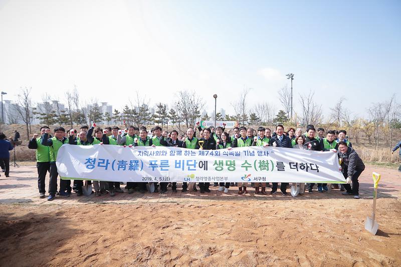 20190405 제74회 식목일 기념행사 사진