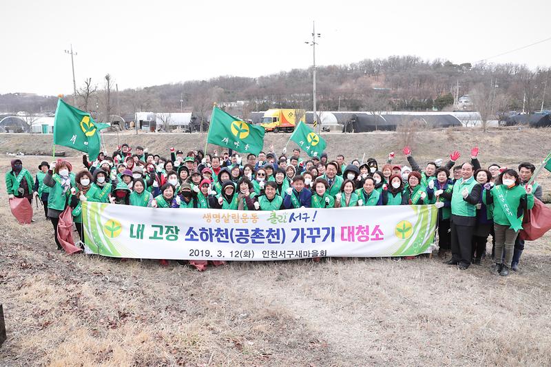 20190312 서구 새마을회 소하천 가꾸기 대청소 사진