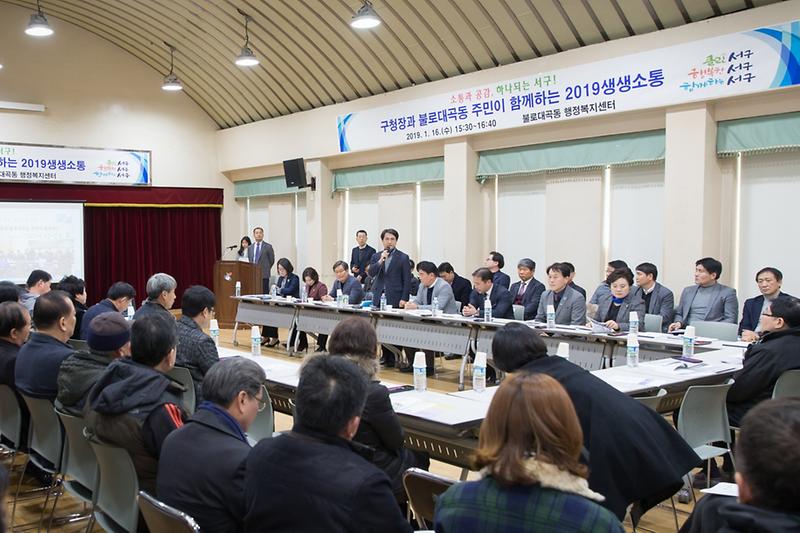 20190116 구청장과 불로대곡동 주민이 함께하는 생생소통 사진