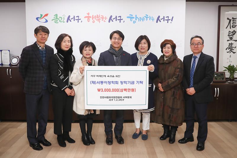 20191230 사립유치원연합회 장학금 기탁식 사진