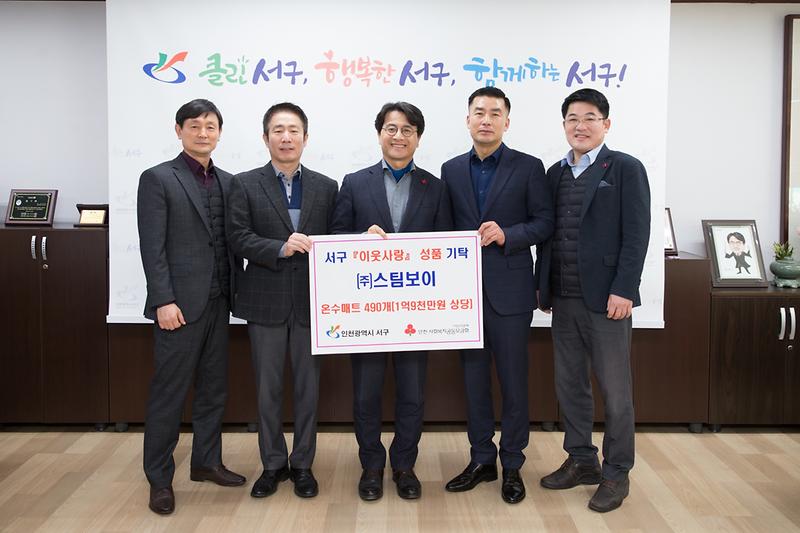 20190117 스팀보이 온수매트 기탁식 사진