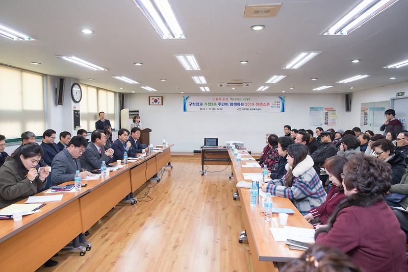20190117 구청장과 가정3동 주민이 함께하는 생생소통 사진