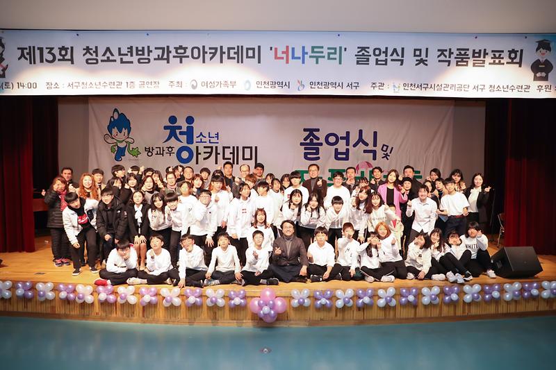 20190216 제13회 청소년방과후 아카데미 졸업식 사진