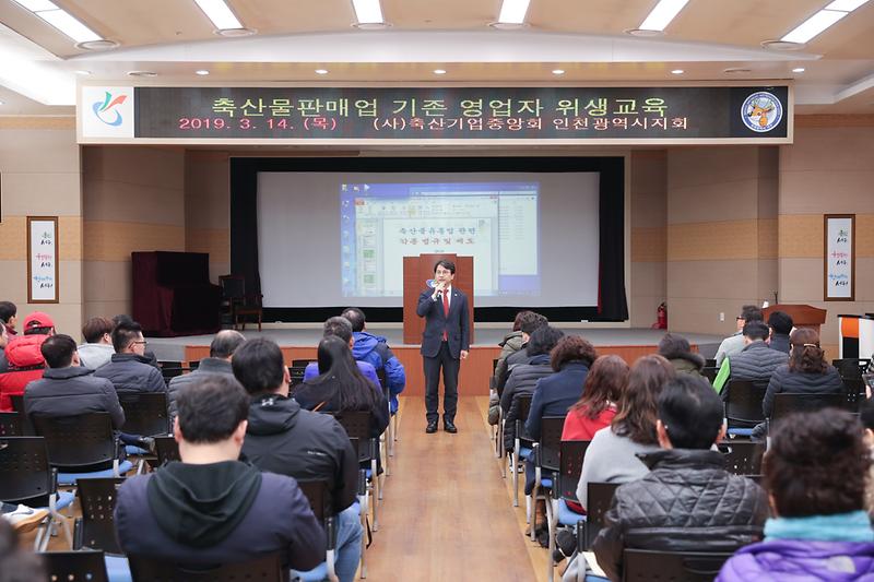 20190314 축산물판매업 기존영업자 위생교육 사진