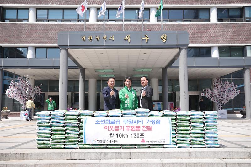 20190503 조선화로집 이웃돕기 쌀 전달식 사진