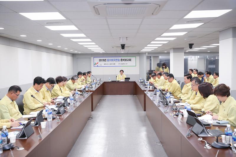 20190503 을지태극연습 준비 보고회 사진