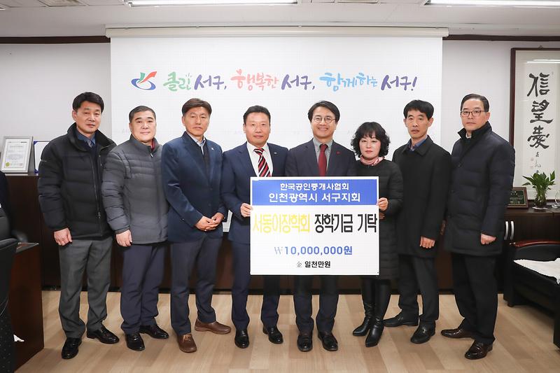 20191230 공인중개사 서구지회 장학금 기탁식 사진