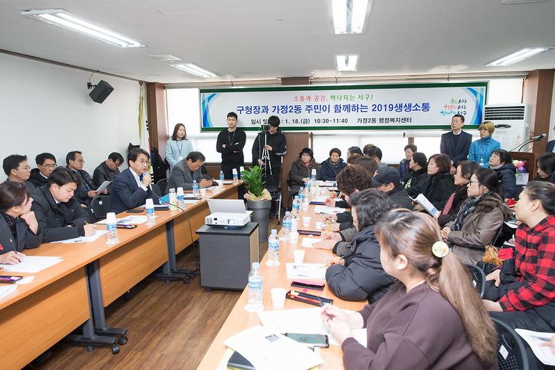 20190118 구청장과 가정2동 주민이 함께하는 생생소통 사진