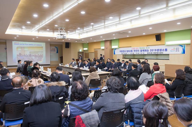 20190118 구청장과 청라2동 주민이 함께하는 생생소통 사진