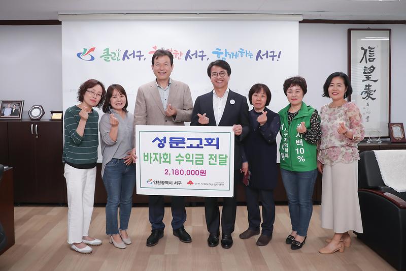 20190531 성문교회 이웃돕기 성금 전달 사진