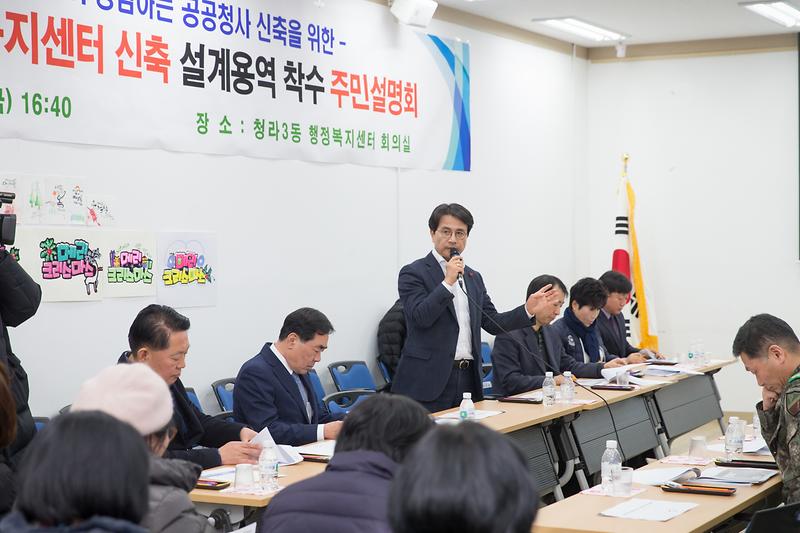 20190118 청라3동 신축공사 설계용역 주민설명회 사진