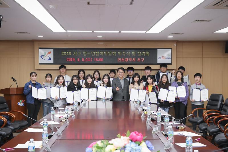 20190406 청소년참여위원회 위원 위촉식 사진