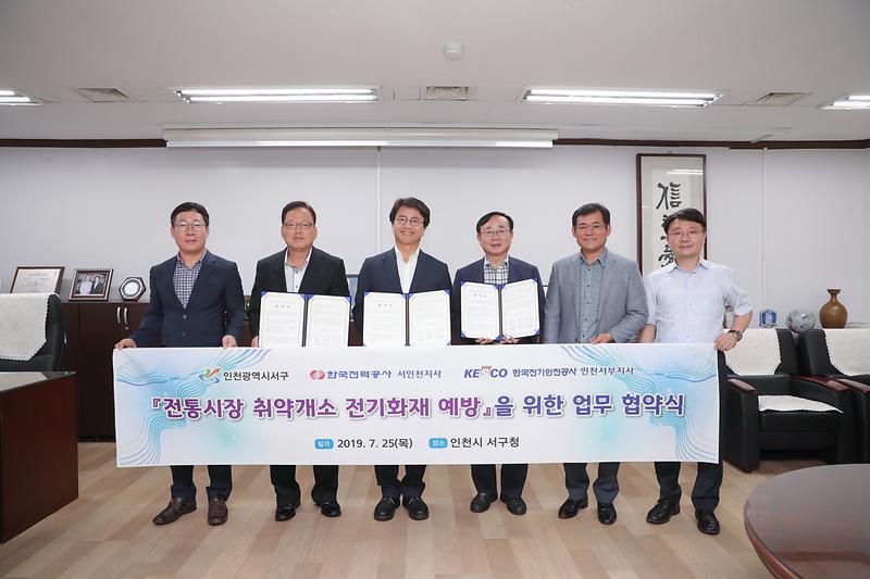 20190725 전통시장 취약개소 전기화재 예방 협약식 사진