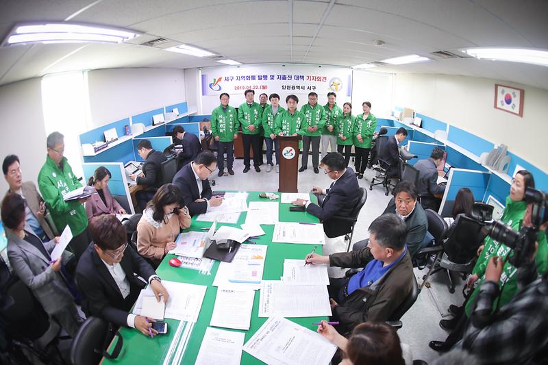 20190422 서구지역화폐 발행 저출산 극복 기자회견 사진