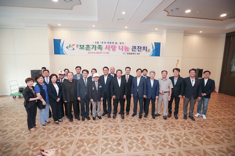 20190626 보훈가족 사랑나눔 큰잔치 사진