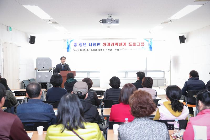 20190318 중장년 나침반 생애경력설계 프로그램 교육 사진