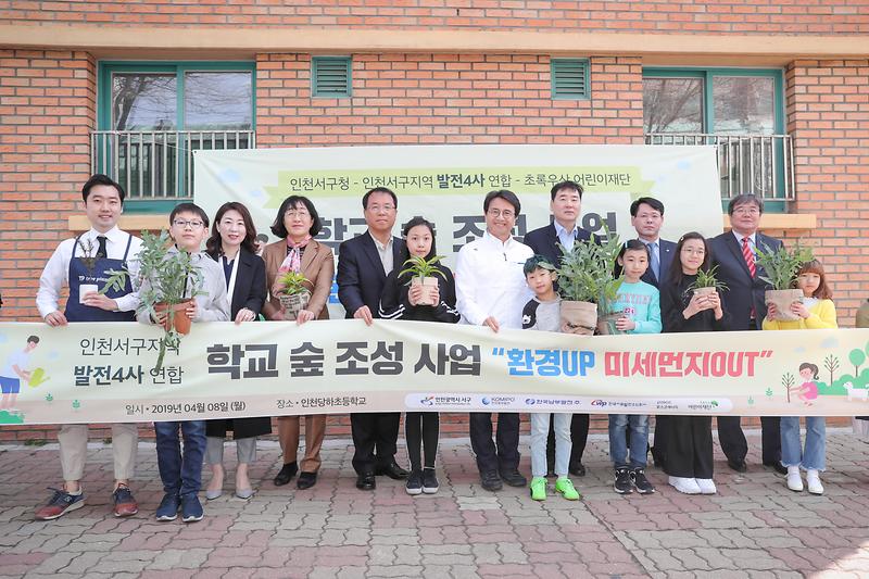 20190408 서부 발전 4사 미세먼지 저감을 위한 숲 조성 기공식 사진