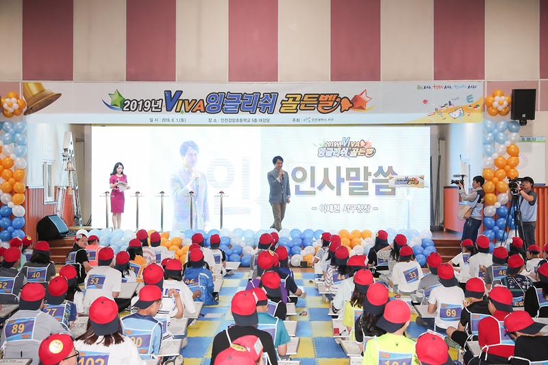20190601 비바잉글리시 골든벨 대회 사진