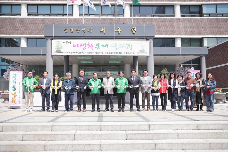 20190422 분재작품 전시회 테이프 커팅식 사진