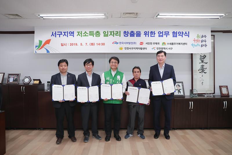 20190507 저소득층 일자리 창출 업무협약식 사진