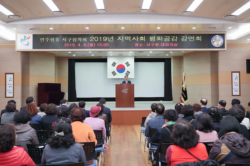 20190408 민주평통 평화공감 강연회 사진
