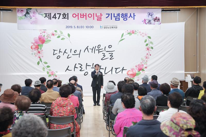 20190508 제47회 서구어버이날 행사 사진