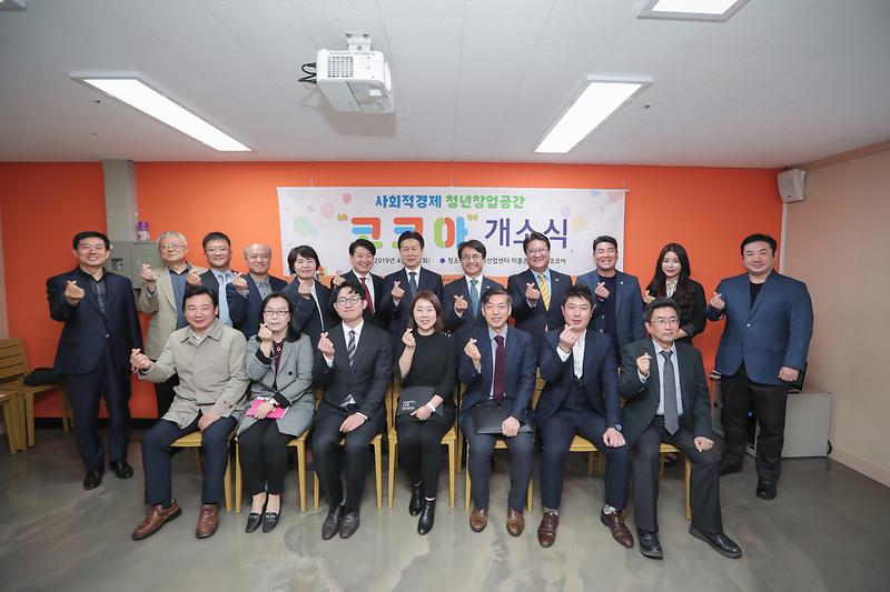 20190409 청년창업공간 코코아 개소식 사진