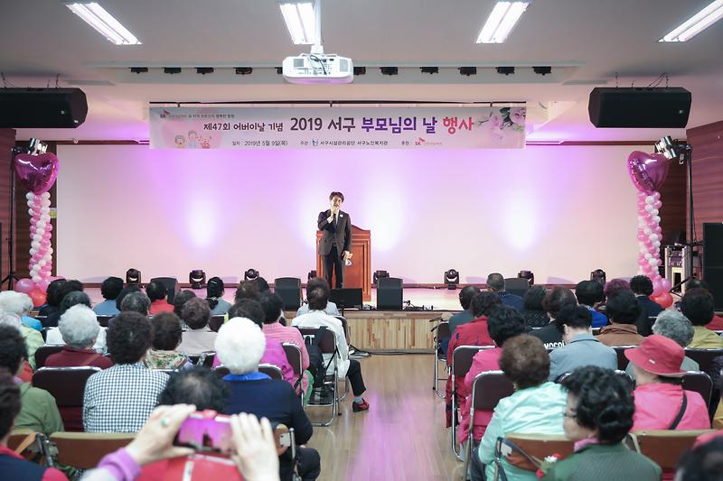 20190509 서구 부모님의 날 행사 사진