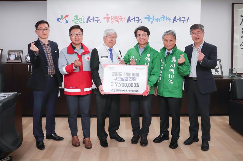 20190423 강원도 산불이재민돕기 성금 전달식 사진