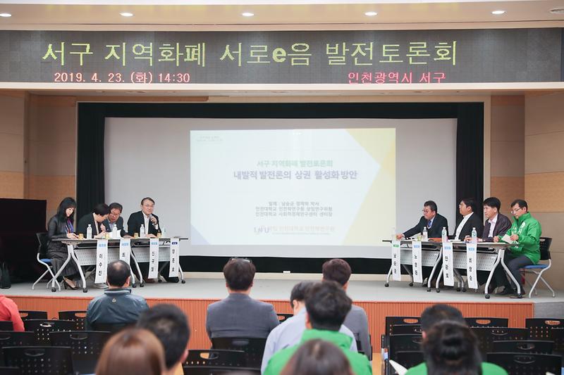 20190423 서구지역화폐 발전 토론회 사진