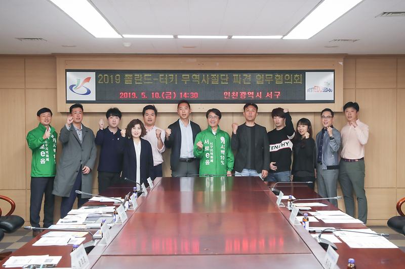 20190510 폴란드 터키 무역사절단 파견 협의회 사진