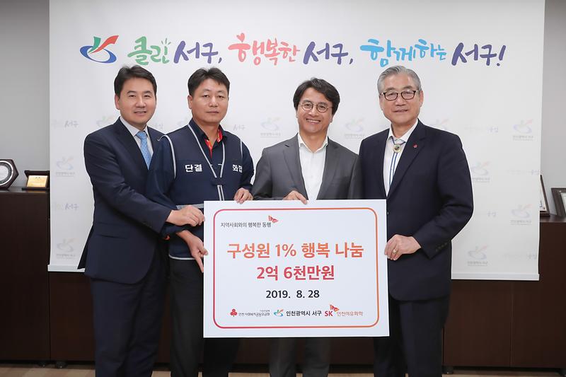 20190828 SK석유화학 사회공헌 사업비 전달식 사진