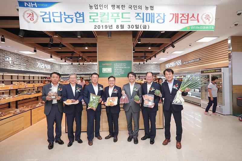 20190830 검단농협 로컬푸드 직매장 개장식 사진