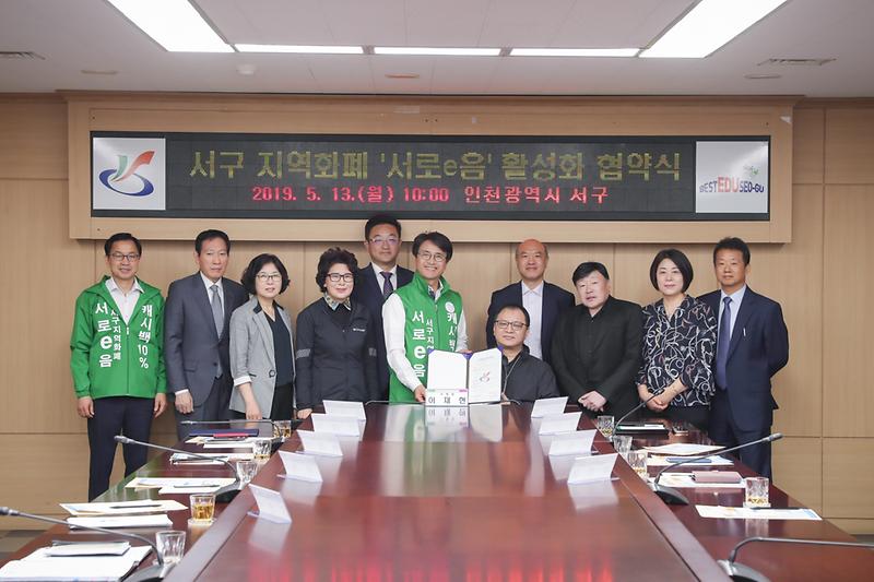 20190513 사회적기업협의회 서로e음 활성화 협약식 사진
