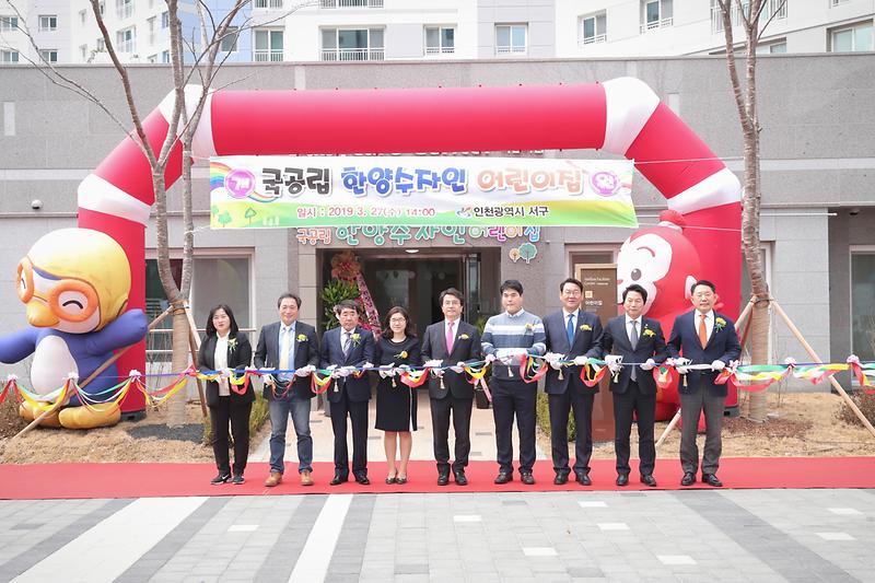20190327 국공립어린이집 개원식 사진