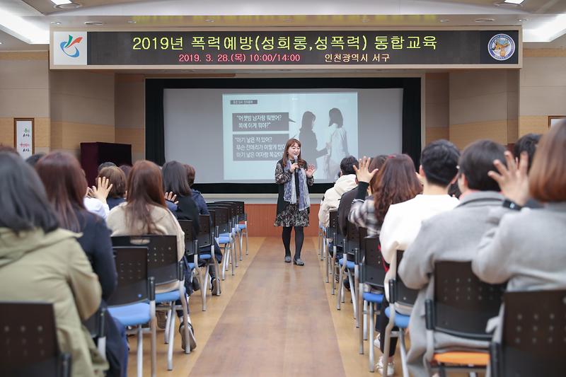 20190328 폭력예방 교육 사진