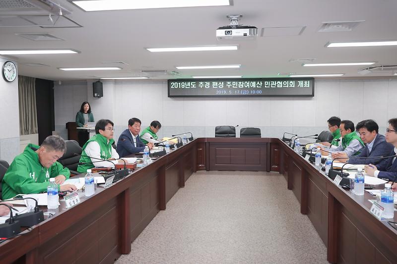 20190517 주민참여예산 민관운영위원회 사진