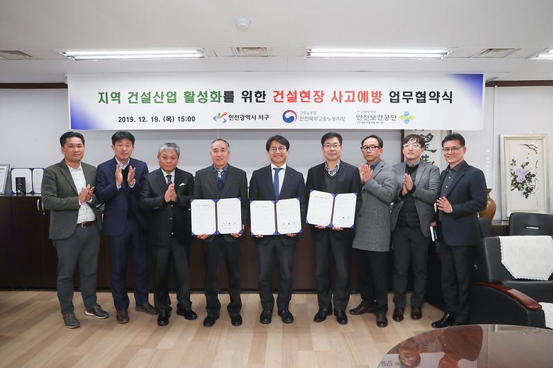 20191219 건설현장 사고예방 업무협약식 사진