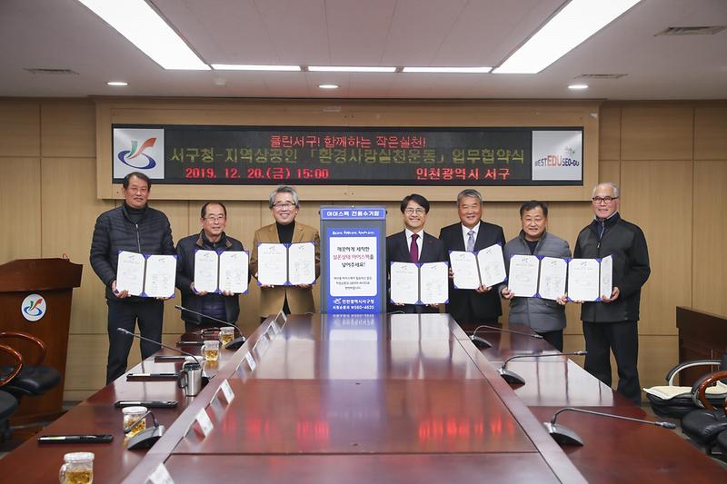 20191220 지역상공인과의 환경사랑 실천운동 협약식 사진