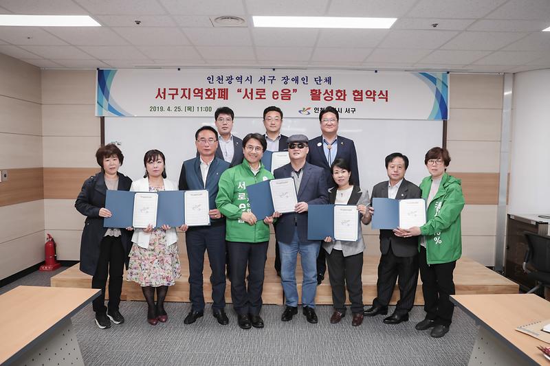 20190425 서구지역 장애인 단체 서로e음 활성화 협약식 사진