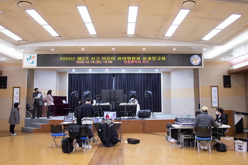 20201219 제3기 어린이참여위원회 성과보고회 사진