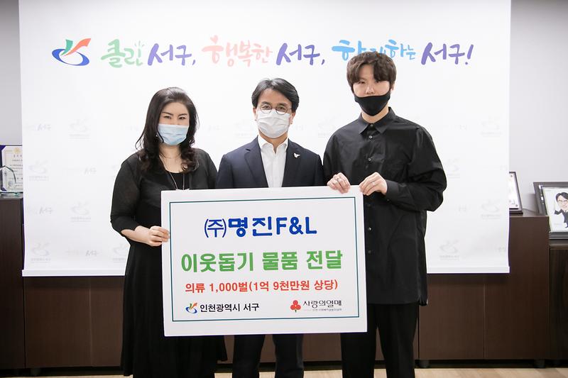 20200624 명진 F&L 이웃돕기 물품 전달식 사진
