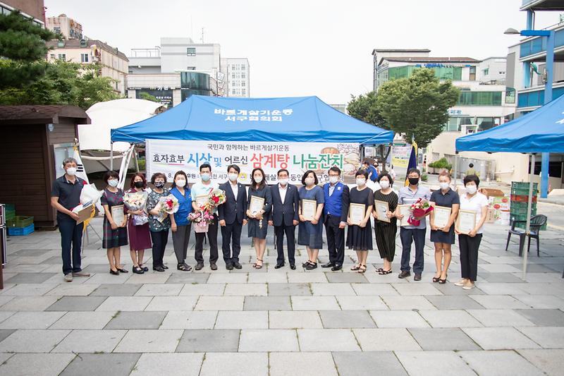 20200812 바르게살기운동본부협의회 삼계탕 나눔행사 사진